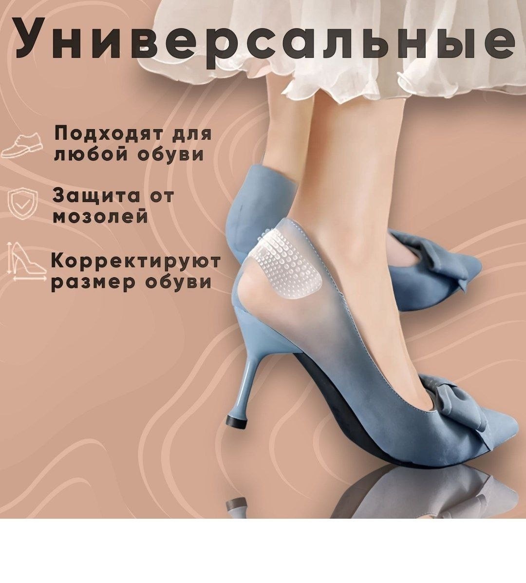 силиконовые подпяточники для обуви,силиконовые вкладыши для обуви,пяткоудерживатель силиконовый,пяткоудерживатели для обуви на клеевой основе,пяткоудерживатель подпяточник силиконовый для