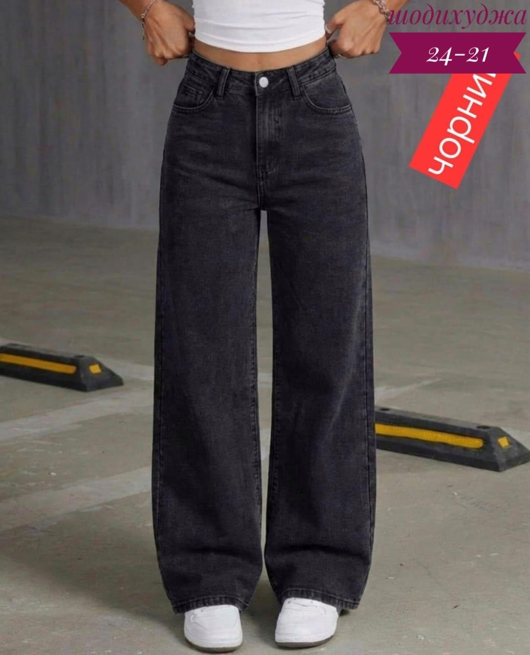 женские джинсы,джинсы палаццо,джинсы широкие,женские широкие джинсы,женские джинсы клеш
