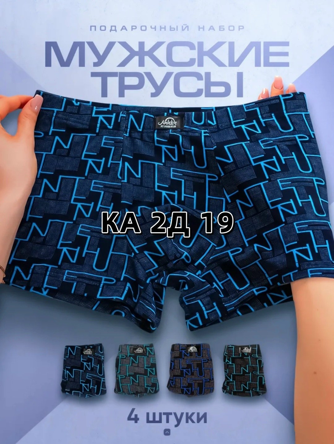 комплект трусов мужских,трусы мужские,комплект трусов,трусы мужские набор,трусы боксеры набор