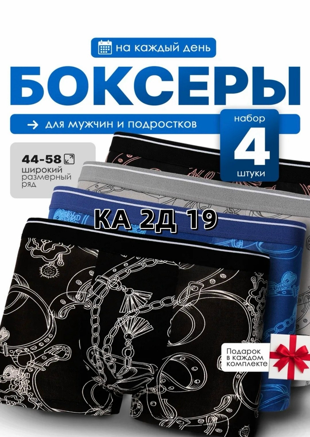комплект трусов мужских,трусы мужские,комплект трусов,трусы мужские набор,трусы боксеры набор