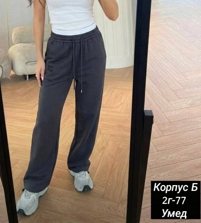 брюки спортивные,спортивные штаны,брюки широкие,повседневные спортивные брюки,спортивные женские брюки
