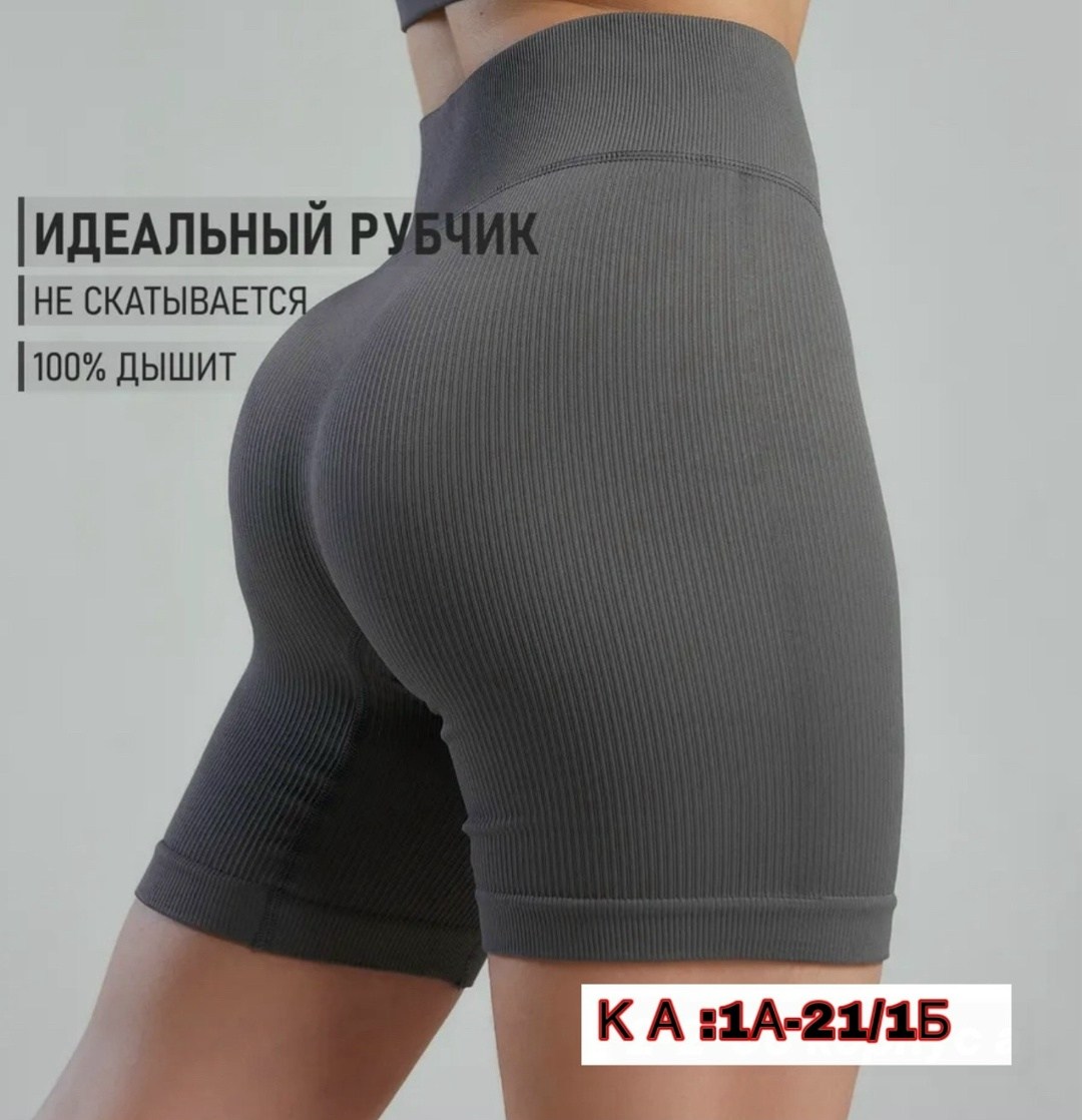 шорты пуш ап спортивные,велосипедки женские,велосипедки утягивающие,велосипедки в рубчик,велосипедки женские спортивные в рубчик