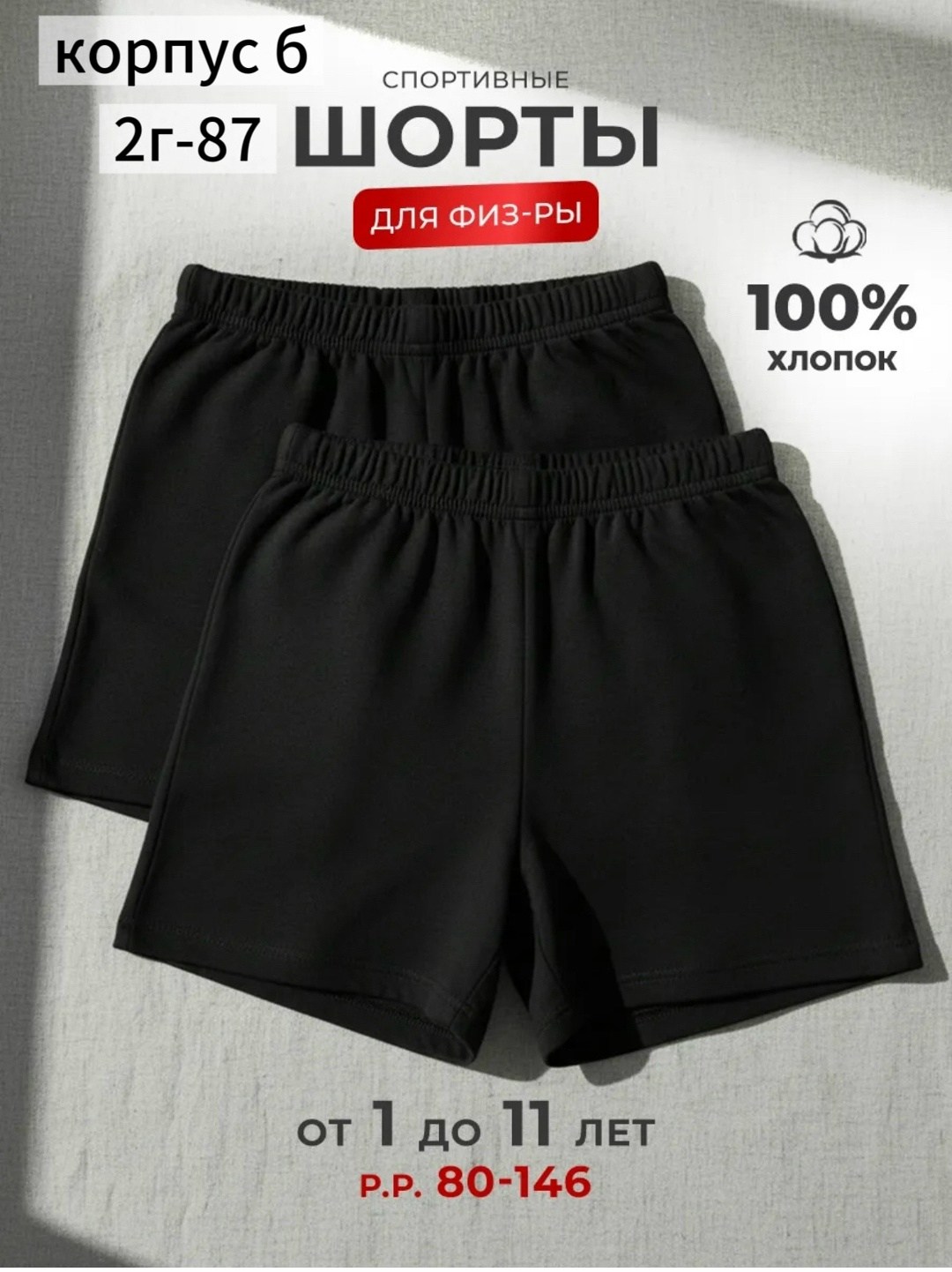 шорты детские для мальчика,шорты для мальчика трикотажные,шорты для мальчика,шорты детские basia н3258 черный,спортивные шорты для мальчика