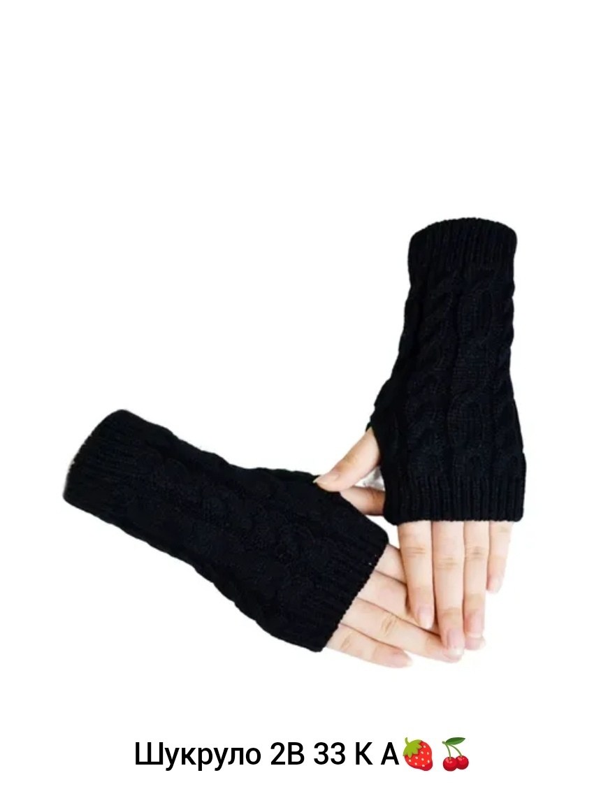 митенки перчатки без пальцев теплые,митенки теплые,вязаные перчатки без пальцев,перчатки женские зимние вязаные,перчатки вязаные