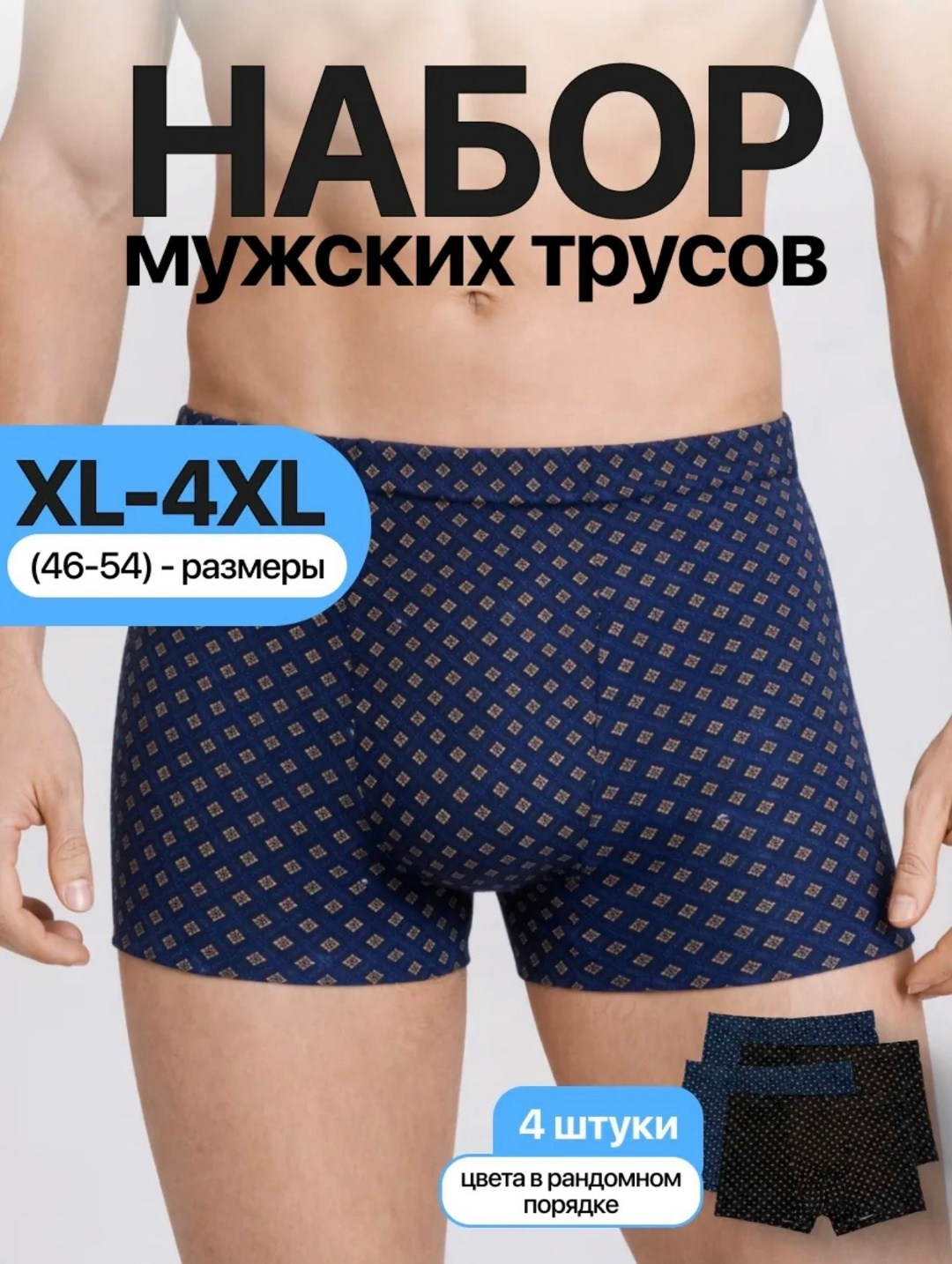 комплект трусов мужских,трусы мужские,комплект трусов,трусы мужские набор,трусы боксеры набор