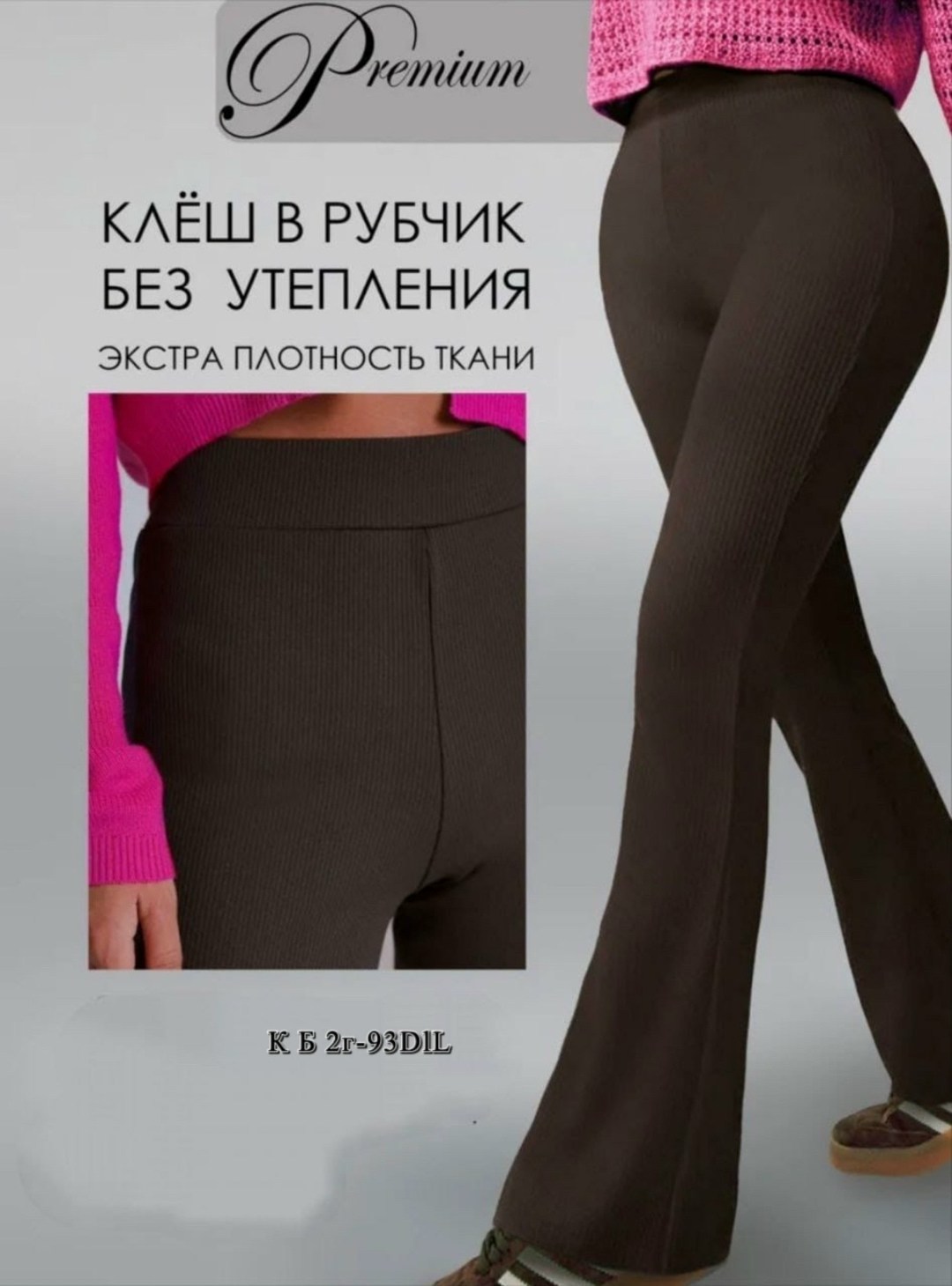 легинсы женские,лосины рубчик,брюки леггинсы,лосины женские,широкий пояс