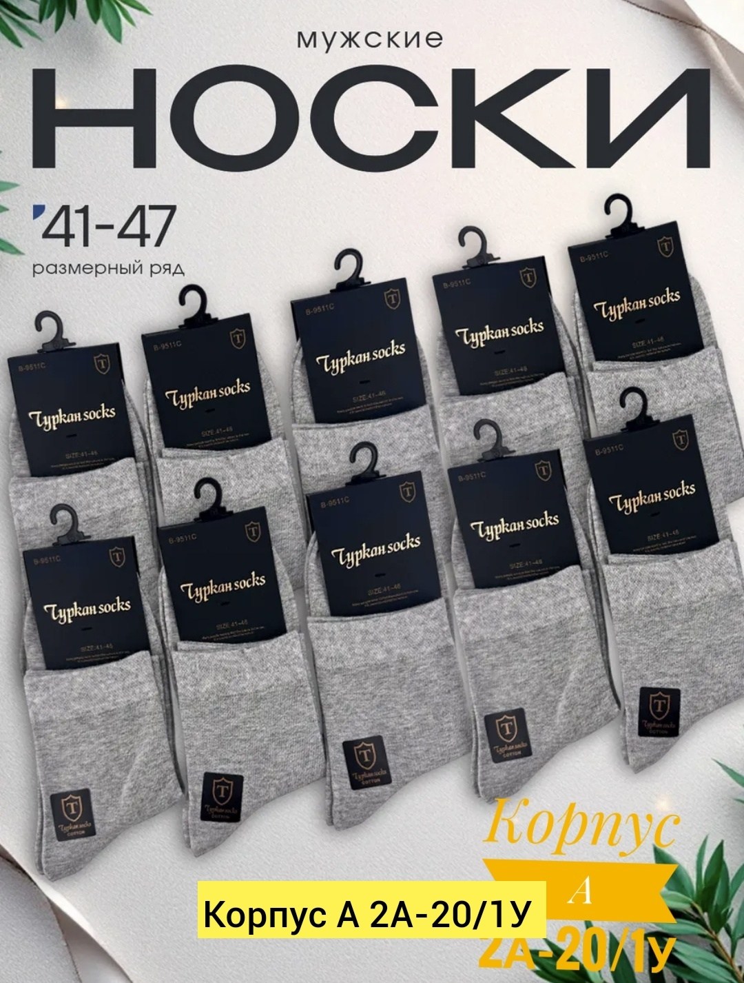 носки мужские,комплект носки мужские,носки пара,носки мужские хлопковые,носки мужские набор