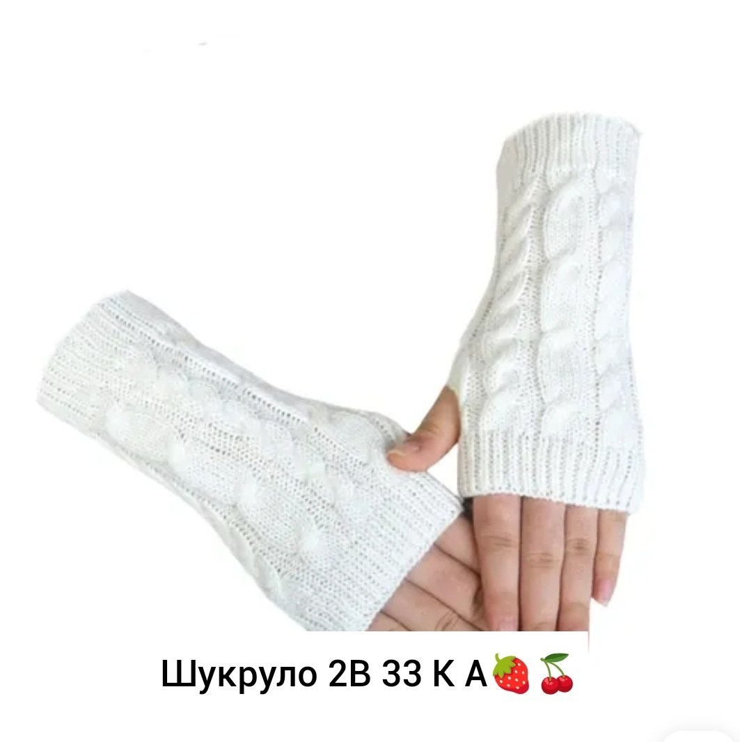 митенки перчатки без пальцев теплые,митенки теплые,вязаные перчатки без пальцев,перчатки женские зимние вязаные,перчатки вязаные