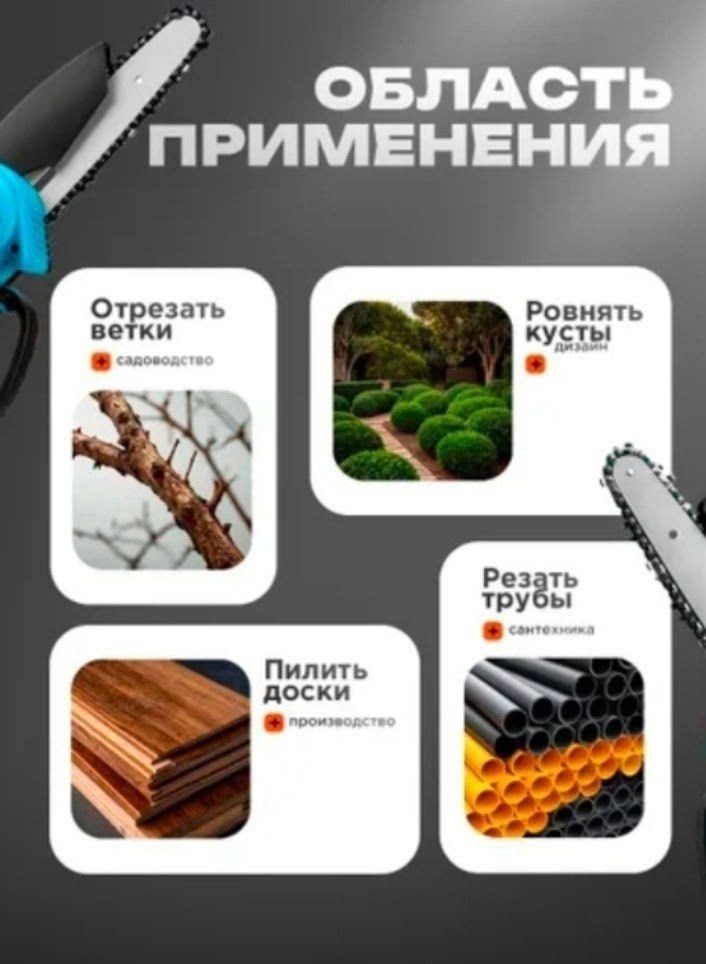 пила аккумуляторная цепная мини,пила аккумуляторная цепная,пила аккумуляторная цепная 6 дюймов 2 акб в комплекте,пила аккумуляторная цепная садовая,пила аккумуляторная цепная 6 дюймов