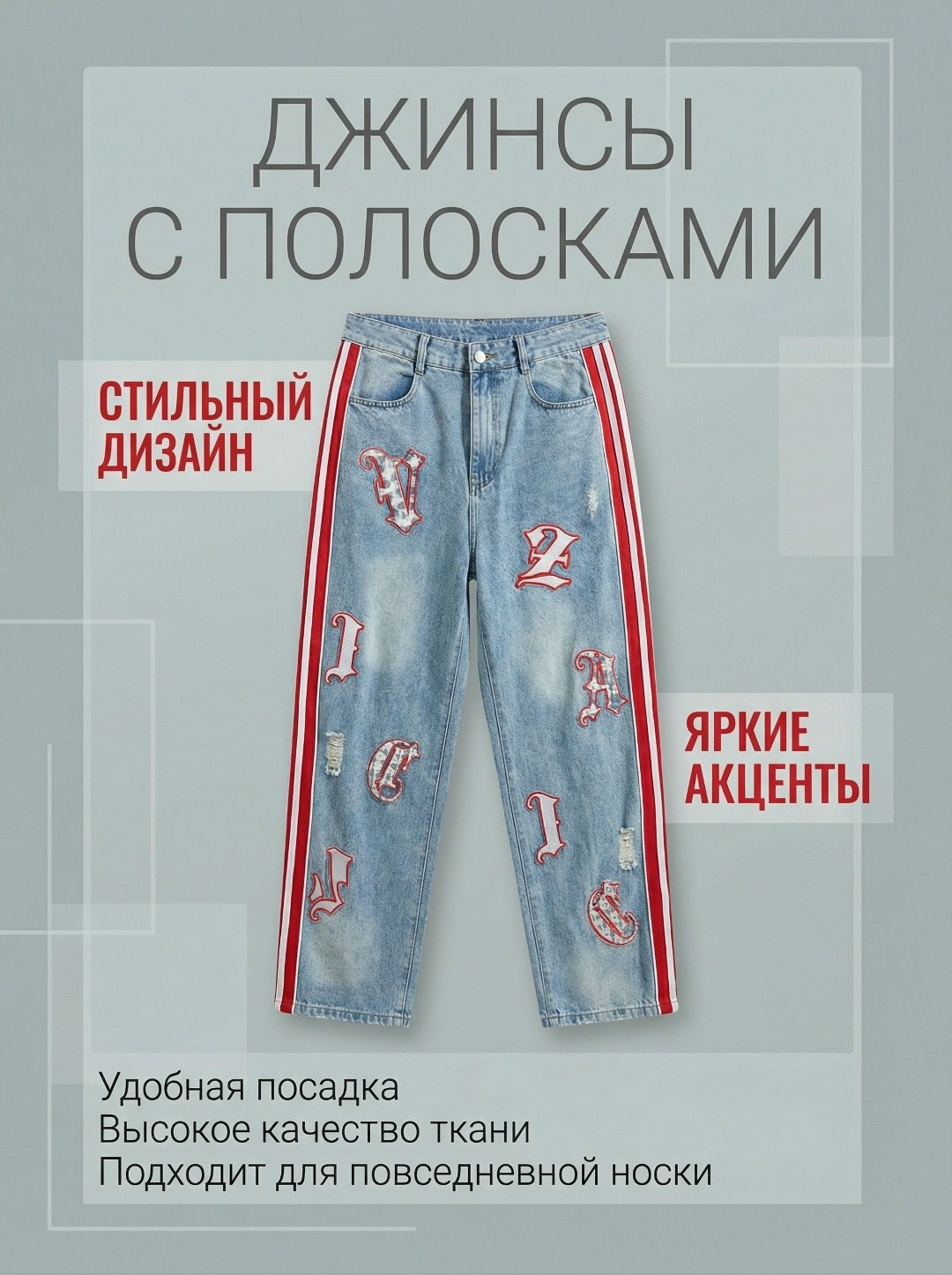 стильные джинсы,модные джинсы,джинсы брюки,джинсы с принтом,джинсы с вышивкой