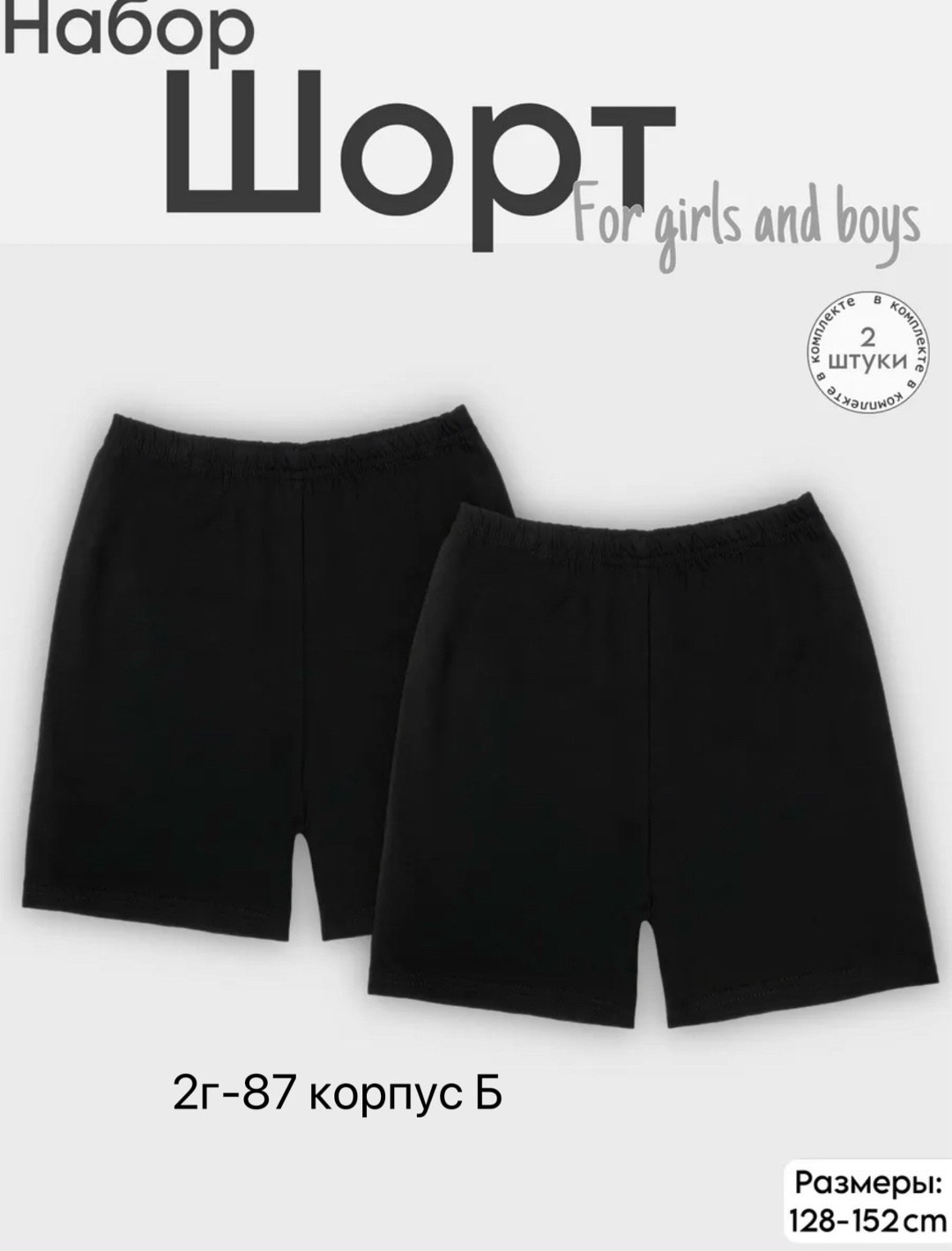 шорты черные детские,шорты детские,шорты для мальчика,черные шорты,шорты для мальчиков черный