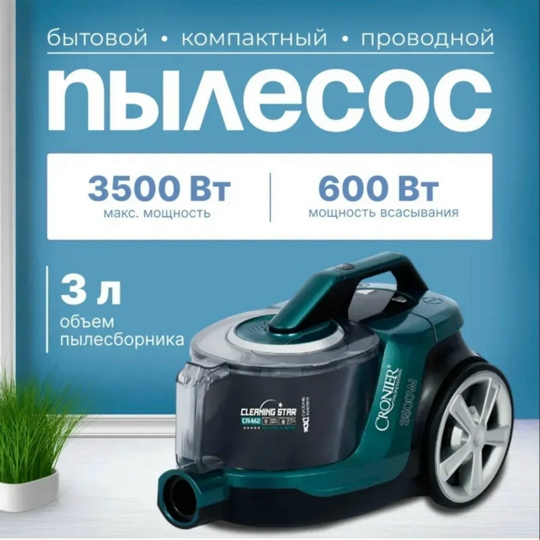 пылесос для дома с контейнером,бытовой пылесос,пылесос для дома,пылесос для дома с контейнером мощный,пылесосы напольные и ручные