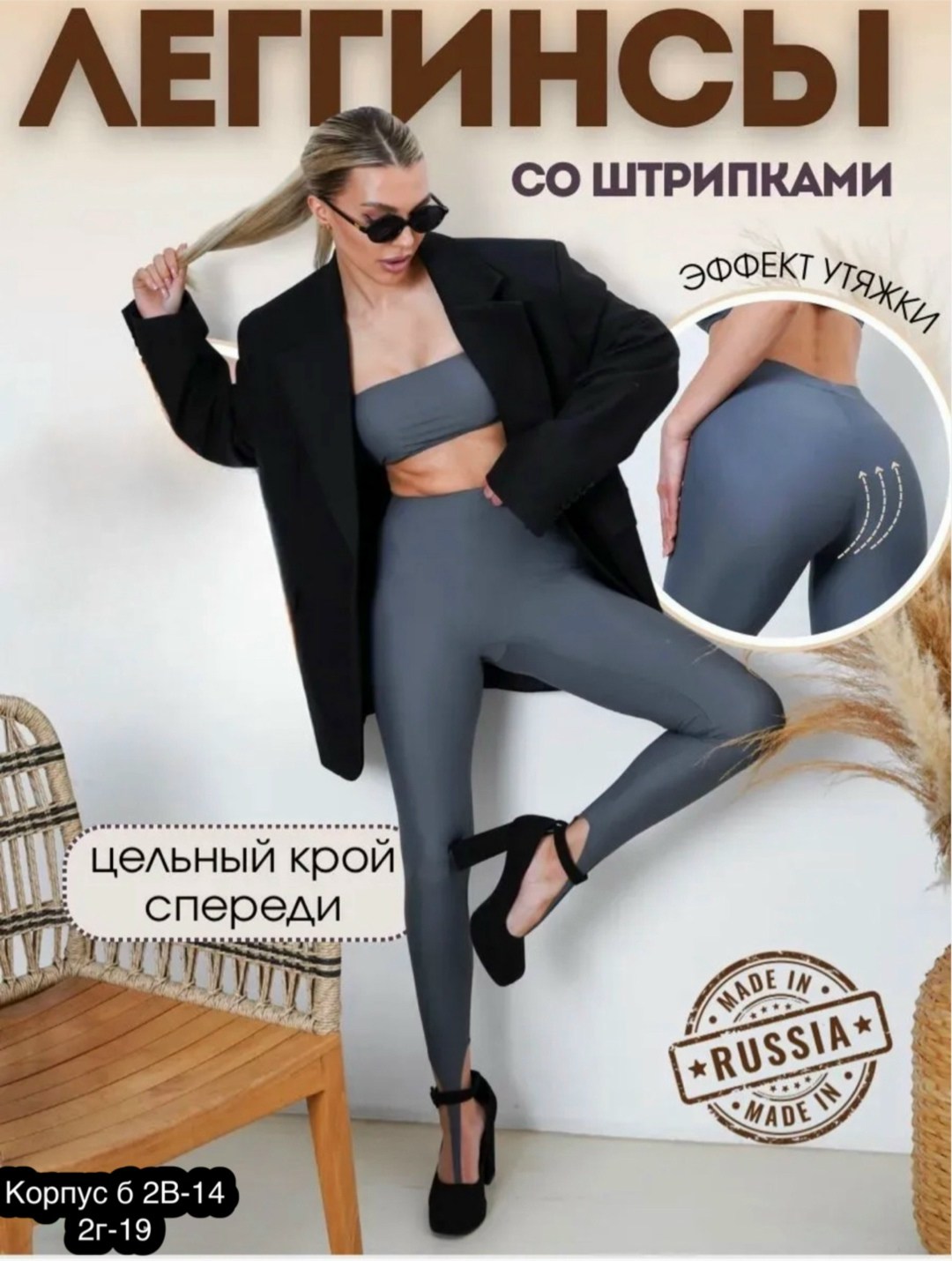 легинсы со штрипками,леггинсы со штрипками,женские леггинсы,легинсы женские,лосины со штрипками