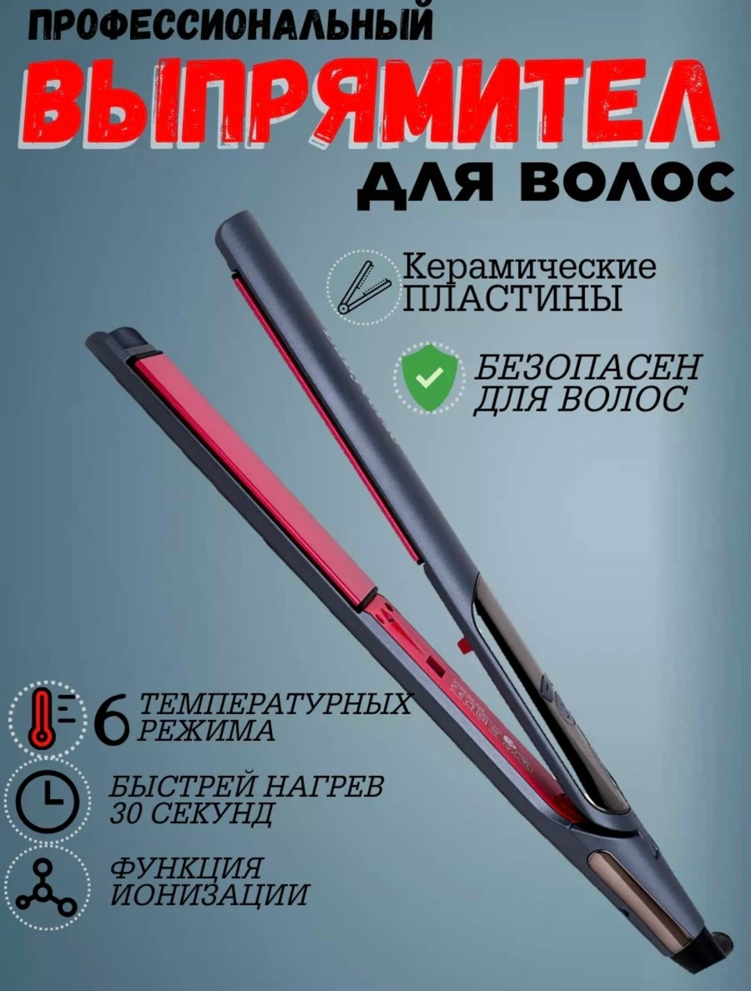 выпрямитель для волос профессиональный утюжок,утюжок для волос выпрямитель,выпрямитель для волос керамический,выпрямитель для волос lordprof утюжок красный,выпрямитель для волос утюжок для волос