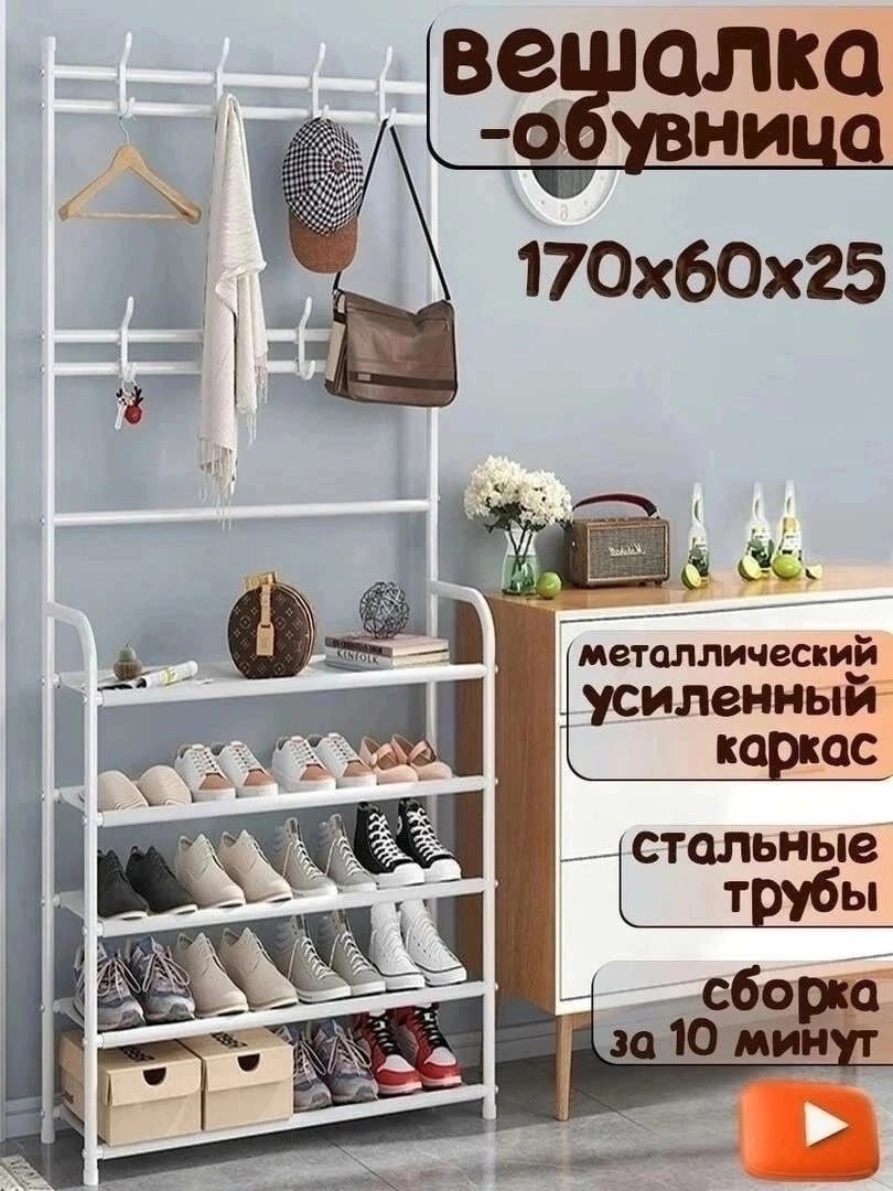 вешалка напольная для одежды обувница стеллаж с,напольная вешалка для одежды с этажеркой для обуви 5 полок,альфа812 напольная вешалка для одежды с этажеркой для обуви 5 полок,напольная вешалка для оде