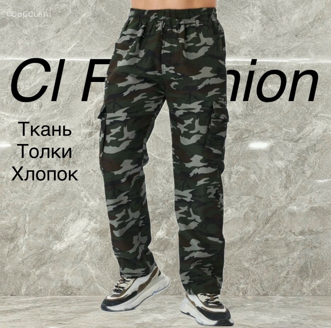 камуфляжные штаны,камуфляжные штаны мужские,брюки джоггеры спортивные карго камуфляж,брюки мужские камуфляжные,камуфляжные брюки