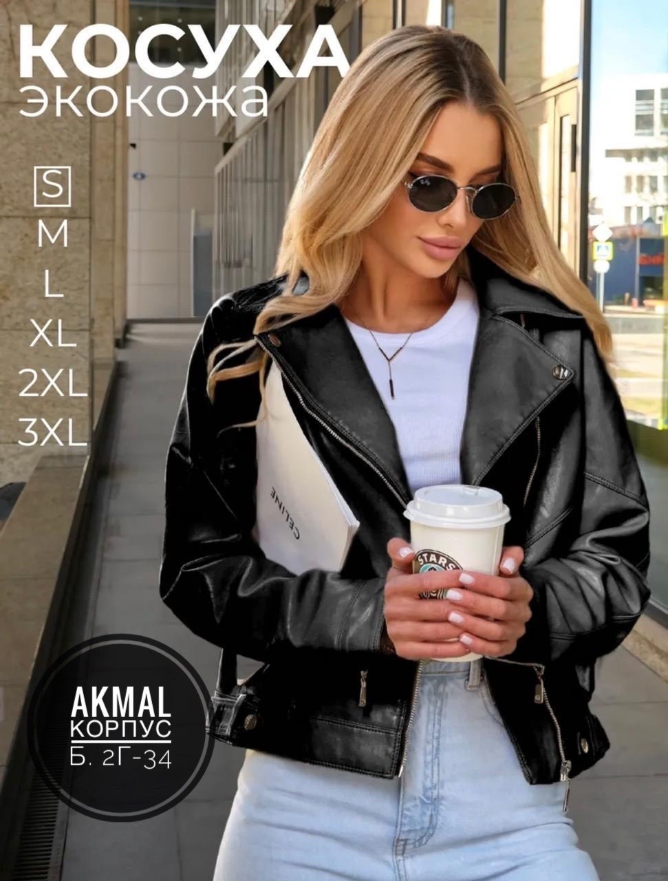 косуха кожаная оверсайз укороченная куртка my wear 75798238,куртка косуха кожаная женская укороченная,кожаная куртка женская,куртка косуха кожаная женская,косуха кожаная оверсайз укороченная my wear