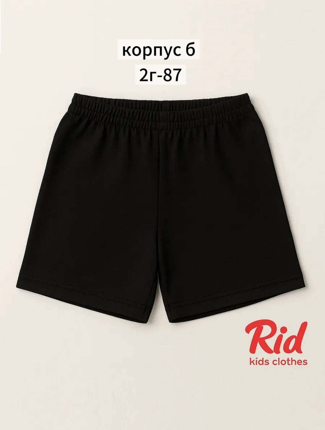 шорты детские для мальчика,шорты для мальчика трикотажные,шорты для мальчика,шорты детские basia н3258 черный,спортивные шорты для мальчика