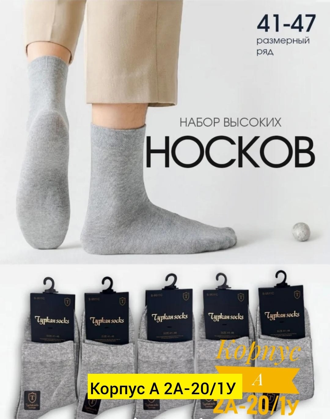 носки мужские,комплект носки мужские,носки пара,носки мужские хлопковые,носки мужские набор