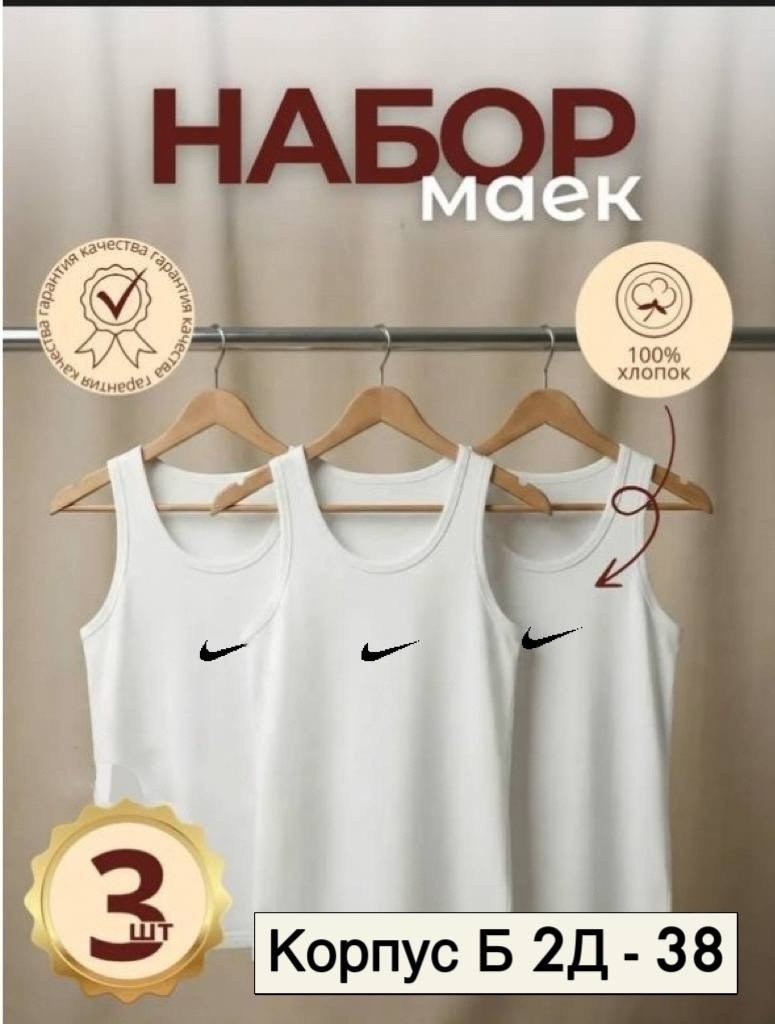 комплект маек,майка набор,майки майки,мужские майки nike,майки в