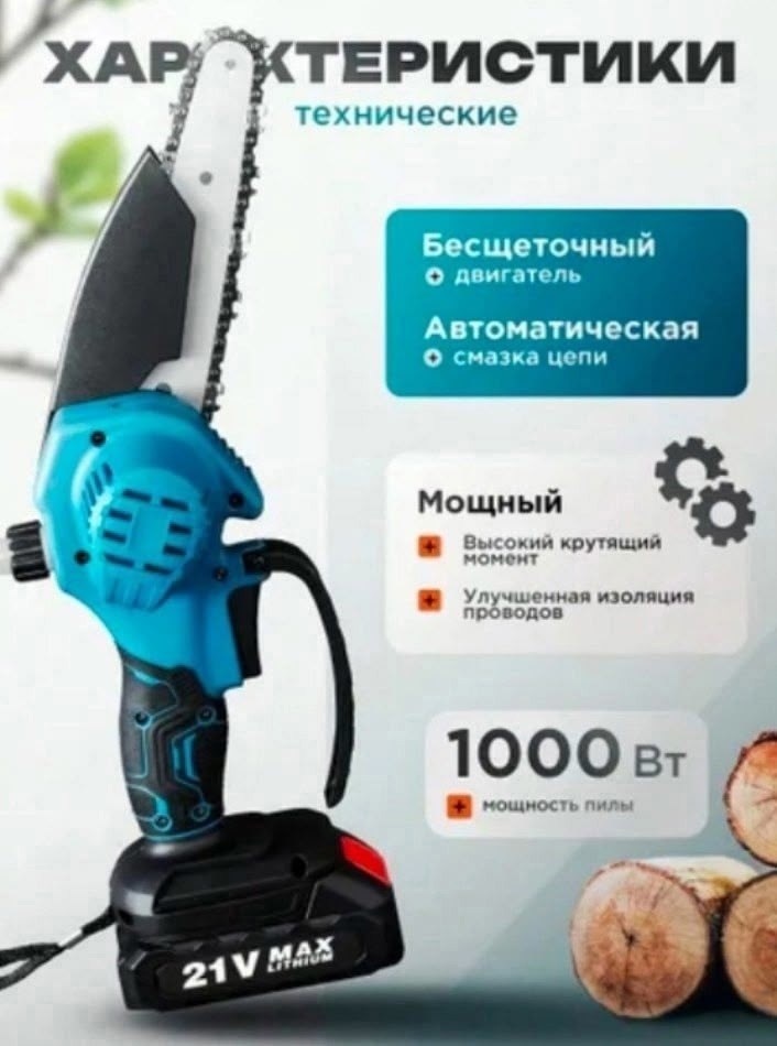 пила аккумуляторная цепная мини,пила аккумуляторная цепная,пила аккумуляторная цепная 6 дюймов 2 акб в комплекте,пила аккумуляторная цепная садовая,пила аккумуляторная цепная 6 дюймов