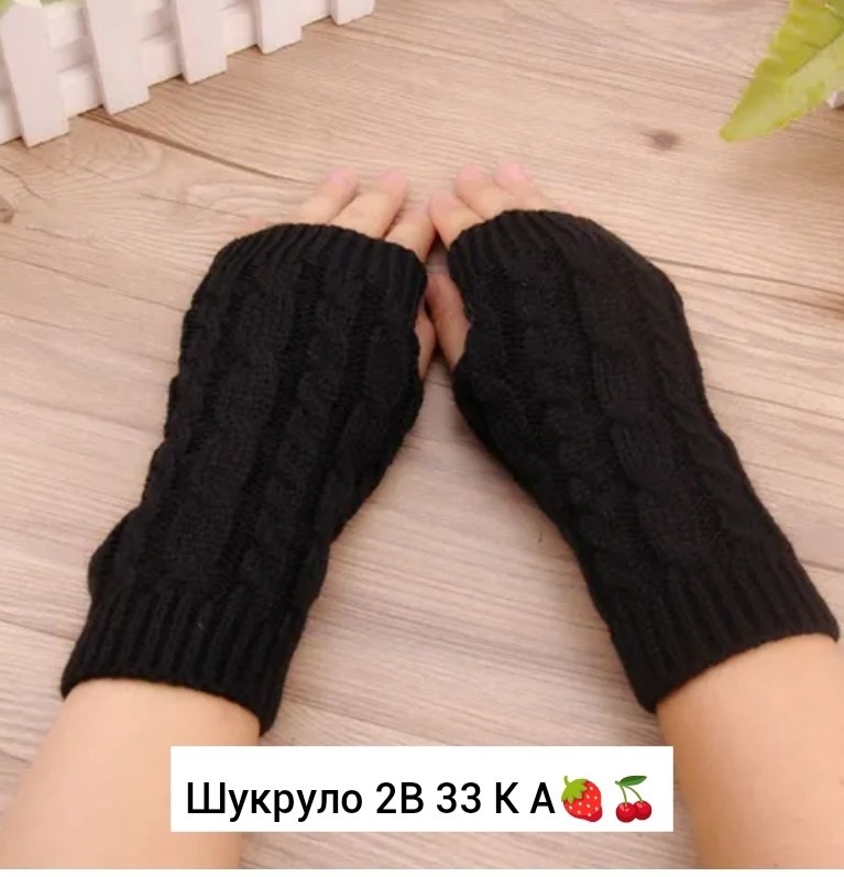 митенки перчатки без пальцев теплые,митенки теплые,вязаные перчатки без пальцев,перчатки женские зимние вязаные,перчатки вязаные