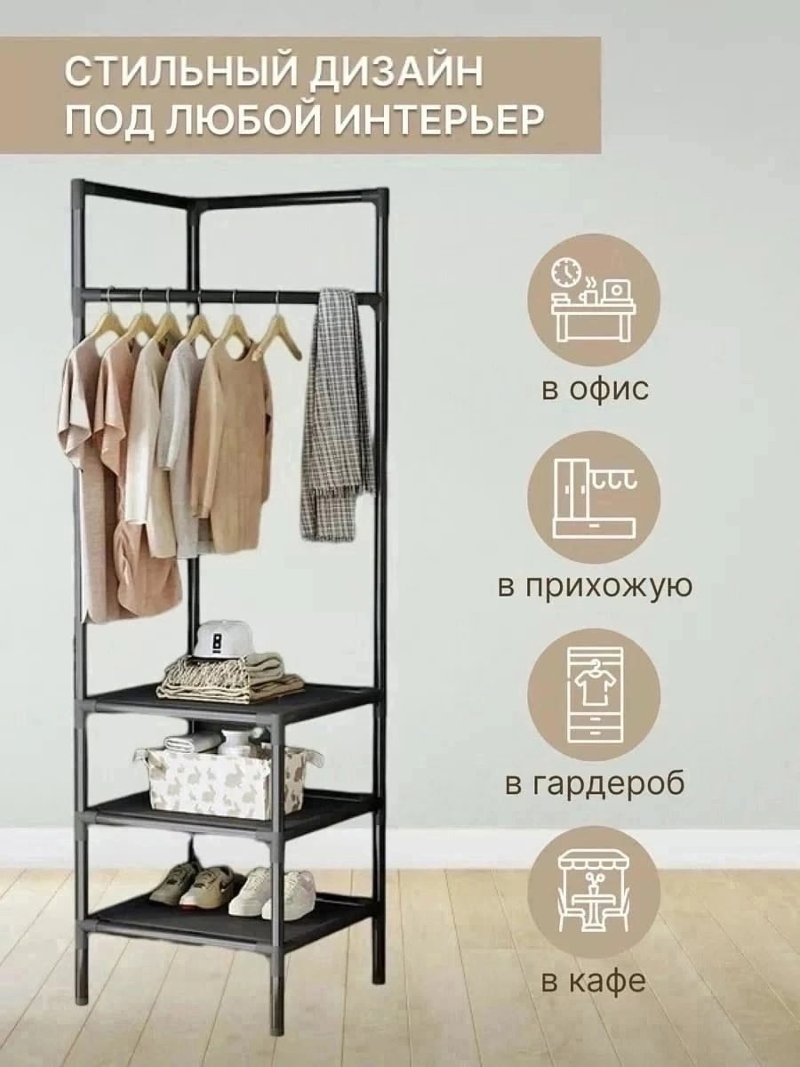 угловая напольная вешалка,угловая вешалка напольная для одежды с полками,вешалка угловая,вешалка для одежды угловая,напольная вешалка