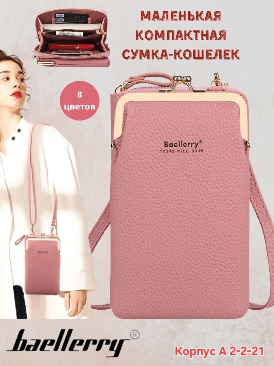 женская сумка портмоне baellerry young will show,женский клатч портмоне baellerry young will show,женский клатч портмоне baellerry,baellerry женские кошельки,сумка кошелек для телефона