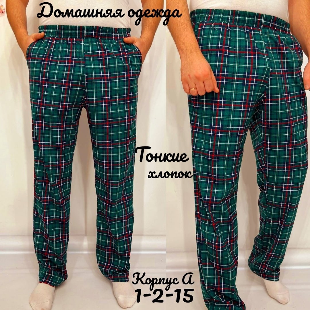 домашние штаны мужские,штаны в клетку мужские,брюки домашние мужские,брюки домашние,пижамные штаны в клетку