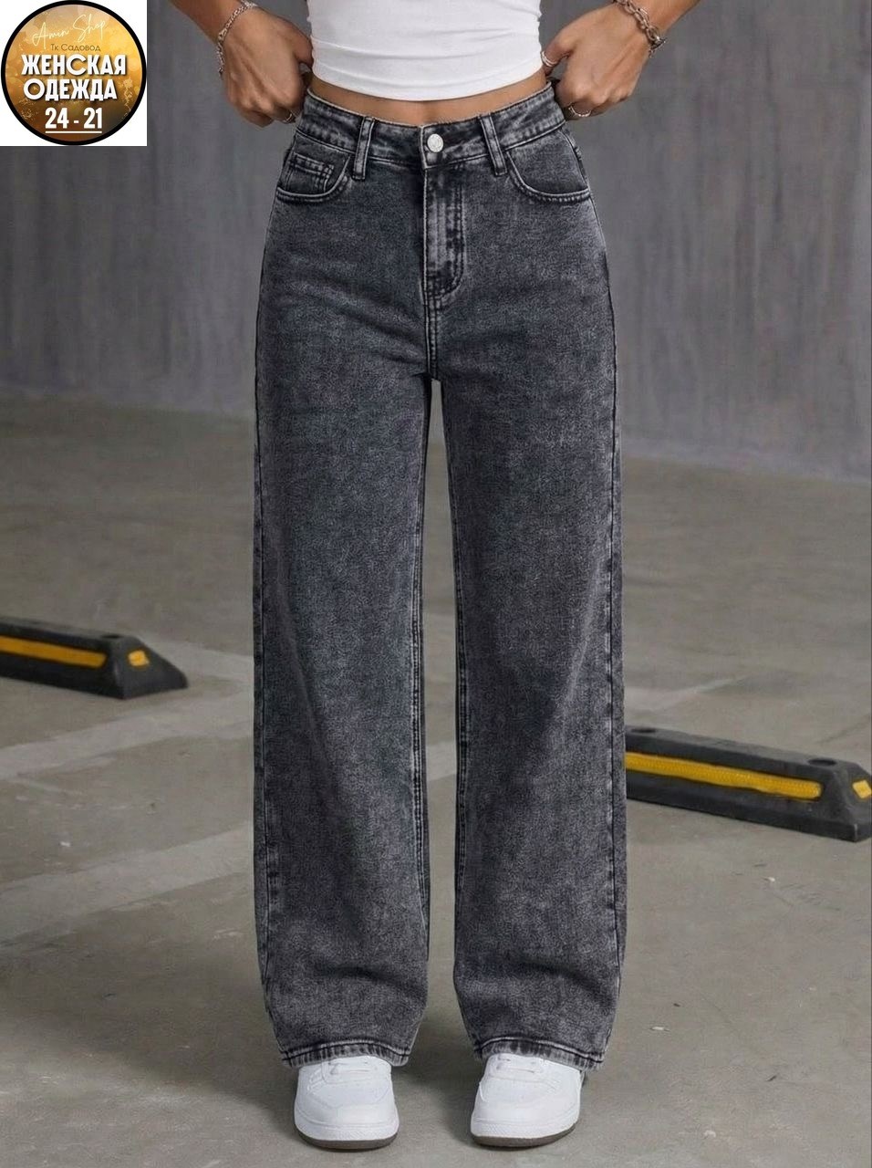 женские джинсы,широкие джинсы,джинсы,джинсы трубы широкие,джинсы трубы женские