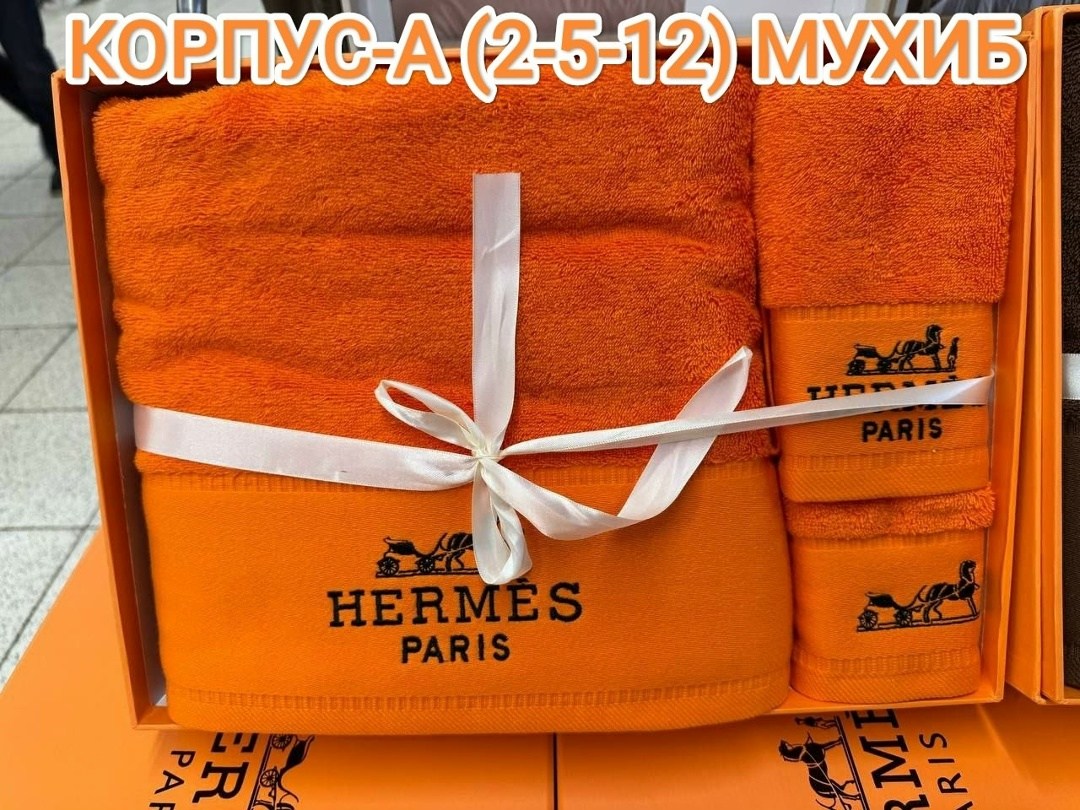 полотенце hermes,подарочный комплект полотенец hermes,полотенца гермес,набор полотенец hermes в коробке,подарочное полотенце hermes paris