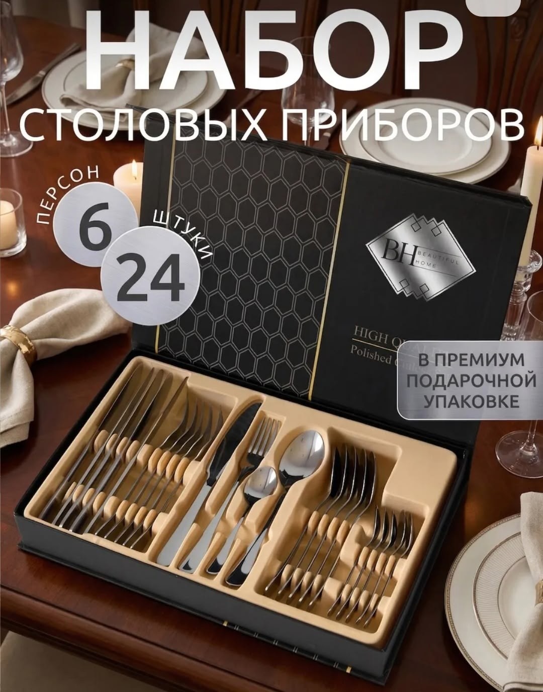 набор столовых приборов на 6 персон 24 предмета,набор столовых приборов премиум,набор столовых приборов набор столовых приборов,набор столовых приборов 24,подарочный набор столовых приборов 24 предмет