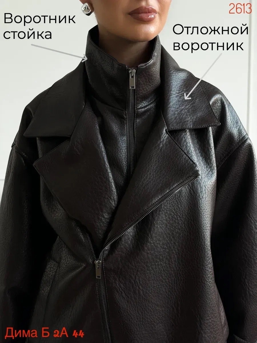 косуха куртка кожаная оверсайз демисезонная удлиненная mayberry,кожаная куртка,женская кожаная куртка,куртка косуха кожаная,женская куртка из искусственной кожи