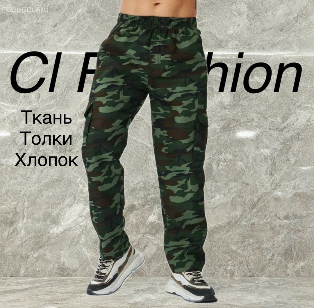 камуфляжные штаны,камуфляжные штаны мужские,брюки джоггеры спортивные карго камуфляж,брюки мужские камуфляжные,камуфляжные брюки