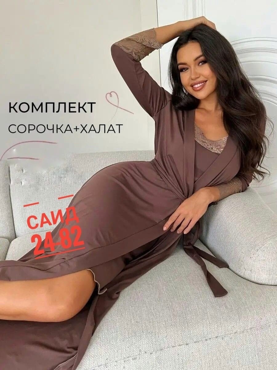халат домашний с сорочкой комплект,комплект сорочка халат,комплект халат и ночная сорочка,сорочка с халатом,халат женский