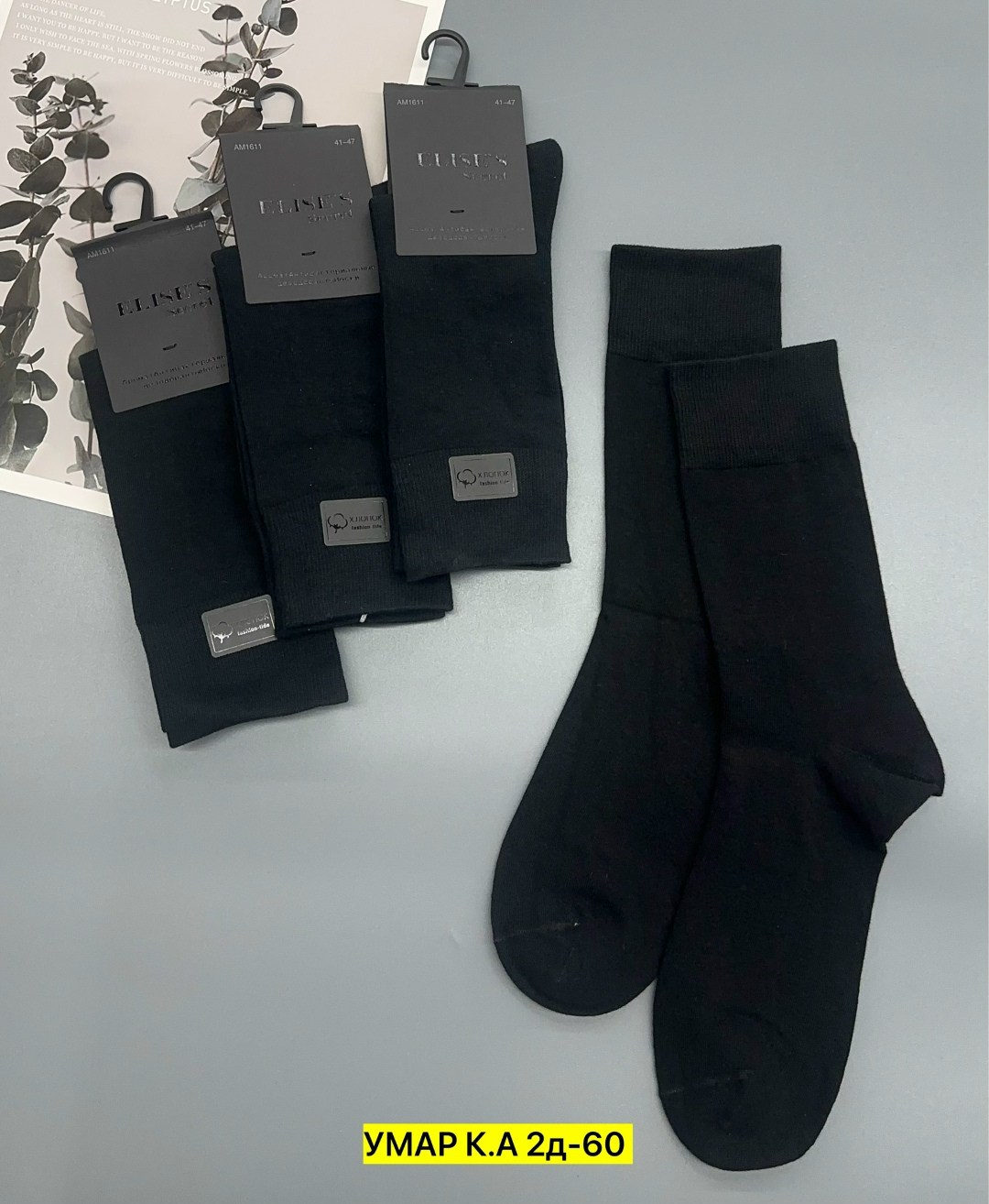 мужские носки,комплект носки мужские,носки мужские классические,носки мужские длинные,носки мужские хлопок