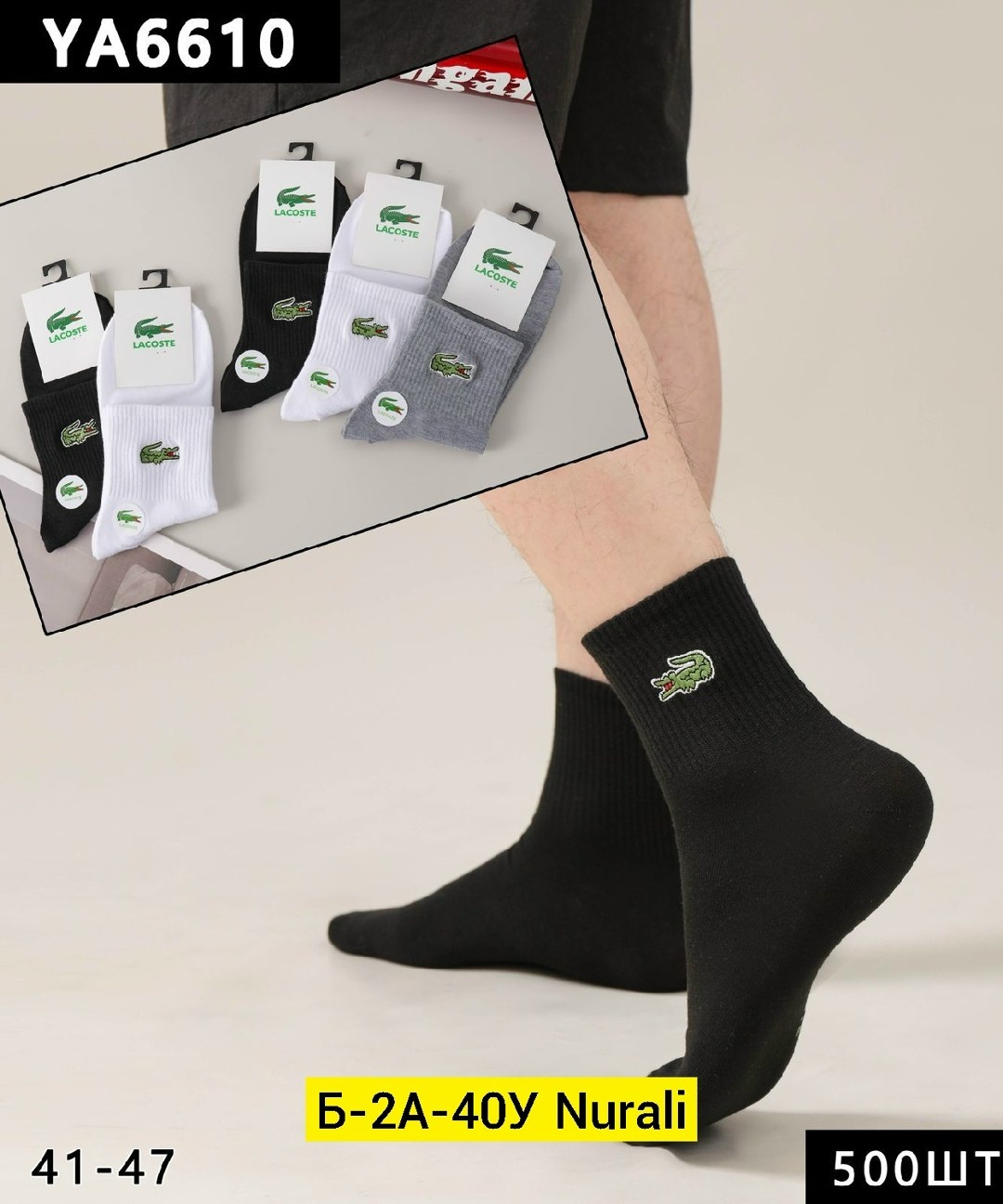 комплект носков lacoste,носки lacoste,носки мужские,носки мужские 10 пар,носки мужские спортивные