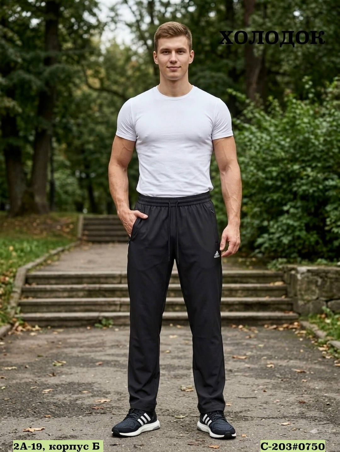 мужские спортивные штаны adidas,брюки спортивные adidas,мужские спортивные брюки adidas,спортивные брюки,спортивные штаны adidas