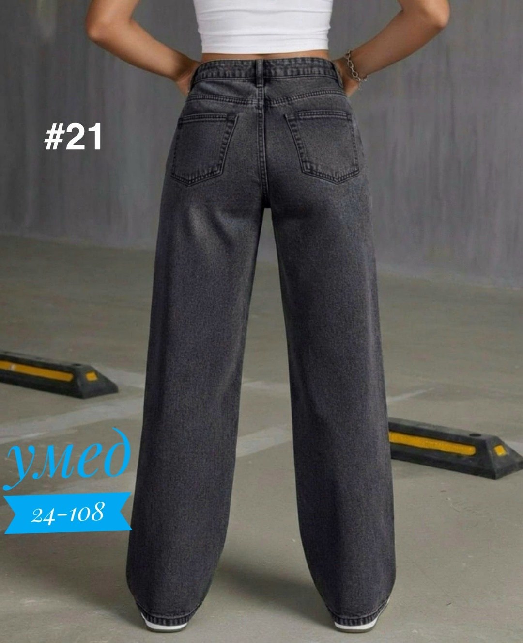 женские джинсы,джинсы широкие,женские широкие джинсы,женские джинсы трубы,джинсы палаццо