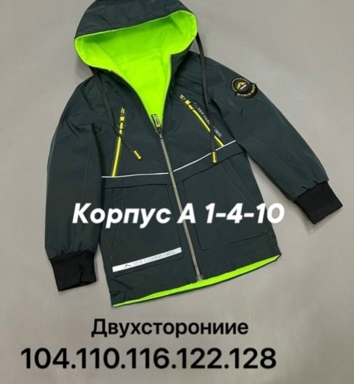 куртка для мальчика,демисезонная куртка для мальчика,детская демисезонная куртка,куртка демисезонная,куртка ветровка для мальчика