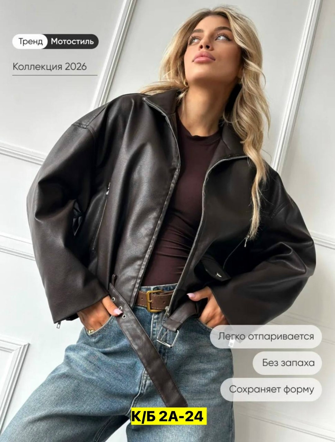 куртка бомбер,кожаная куртка,куртка стильная,женская куртка,куртка кожаная женская