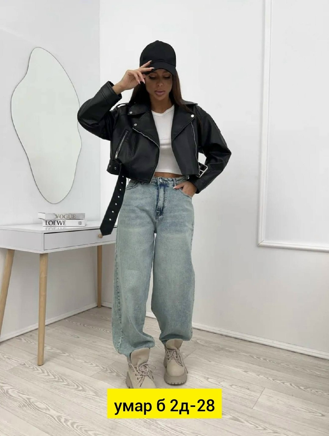 куртка косуха,женская косуха,джинсы багги женские,кожаная куртка,женские джинсы