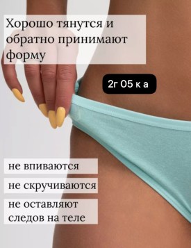 Нижнее белье