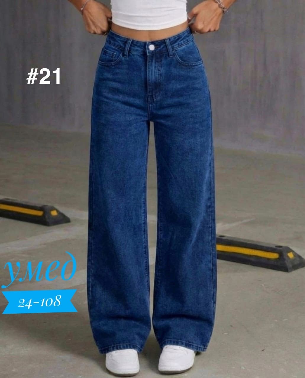 женские джинсы,джинсы широкие,женские широкие джинсы,женские джинсы трубы,джинсы палаццо