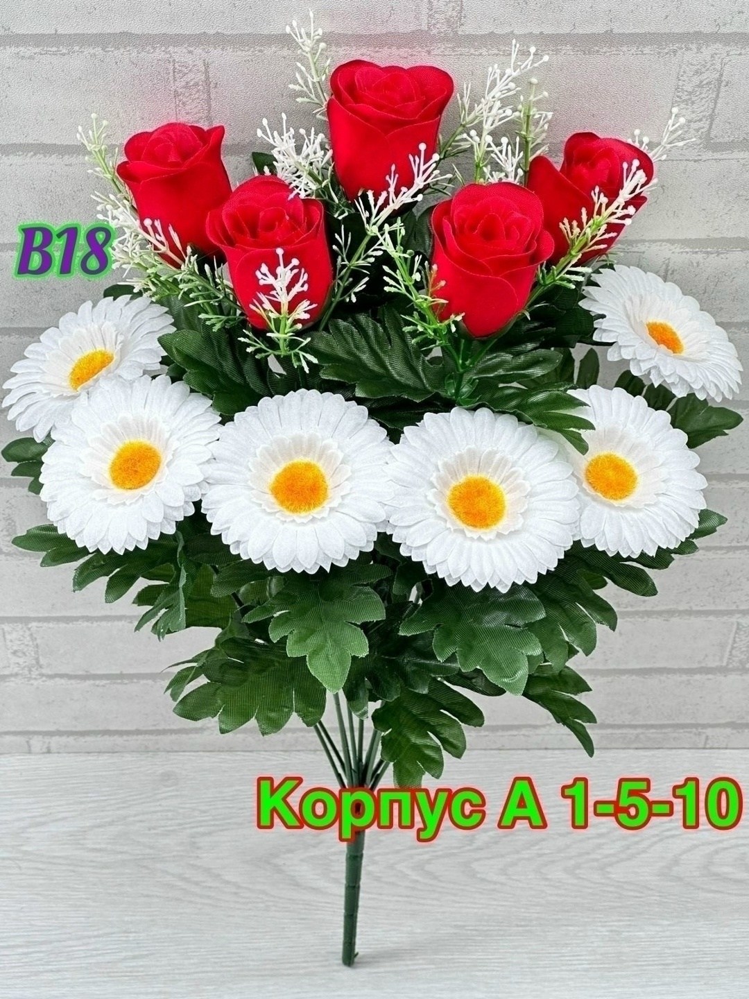 букет,цветы искусственные ромашка,розы с ромашками,цветок искусственная,цветами