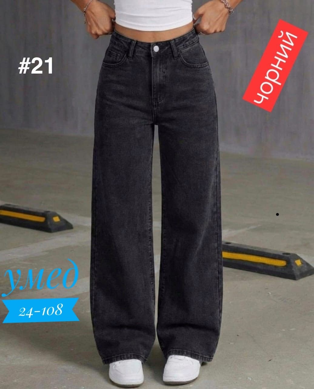 женские джинсы,джинсы широкие,женские широкие джинсы,женские джинсы трубы,джинсы палаццо