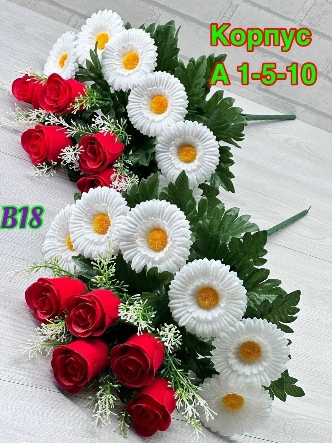 букет,цветы искусственные ромашка,розы с ромашками,цветок искусственная,цветами