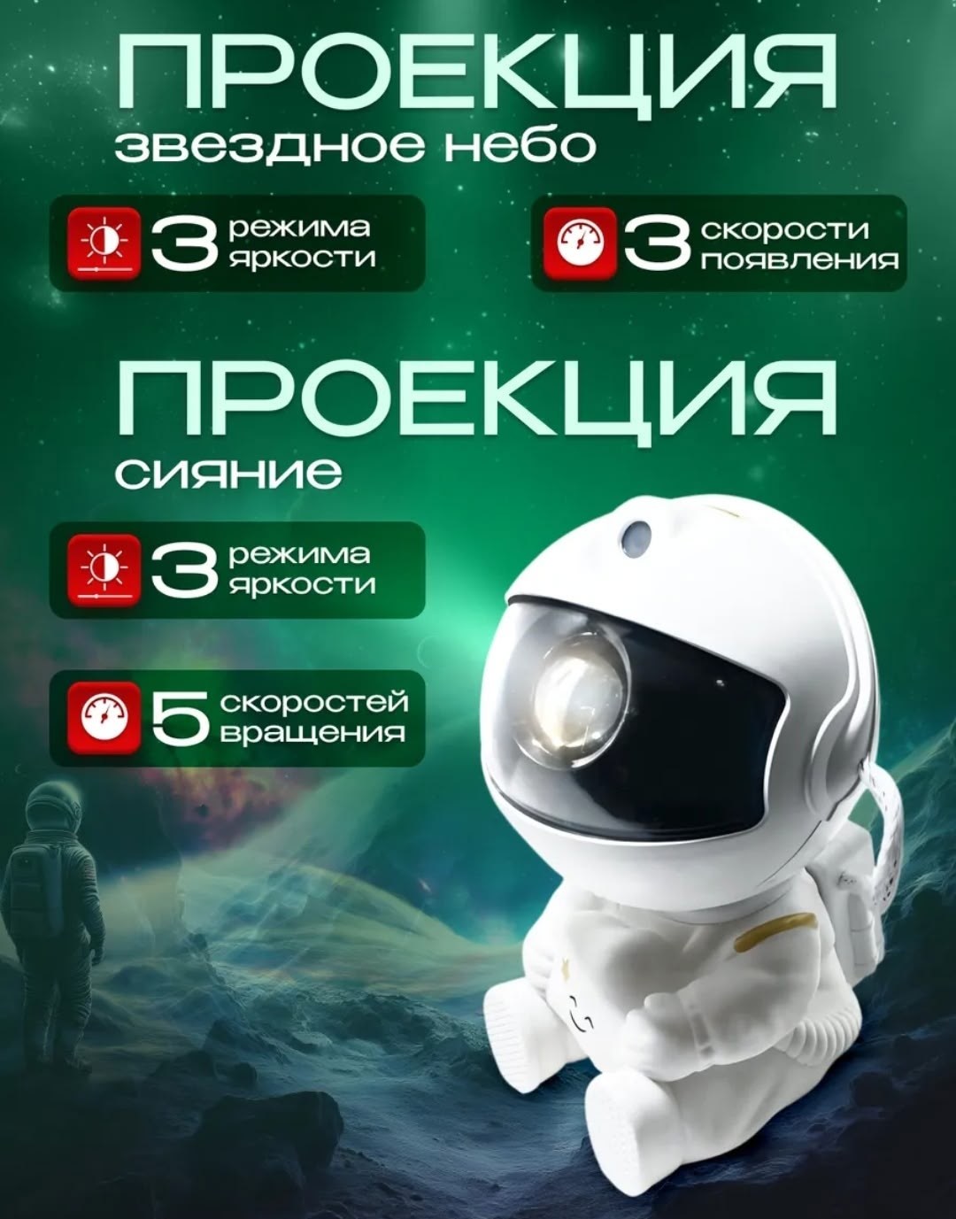 ночник-проектор "звездное небо",детский ночник-проектор звёздного неба космонавт,проектор детский космонавт звездное небо,ночник-светильник/ проектор звездное небо космонавт,ночник космонавт проектор