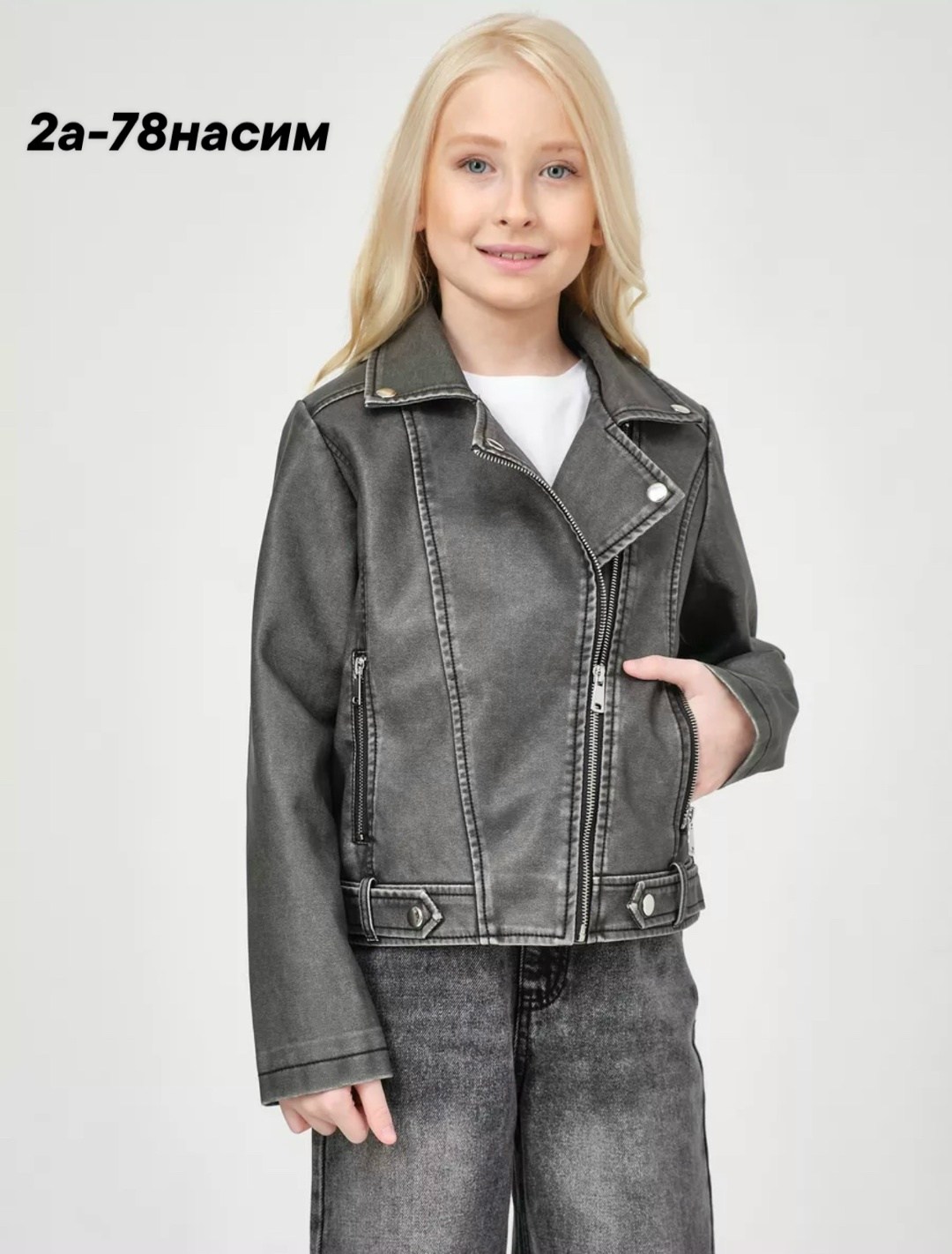 куртка кожаная косуха детская,косуха детская,куртка кожаная косуха,косуха для девочки,куртка косуха