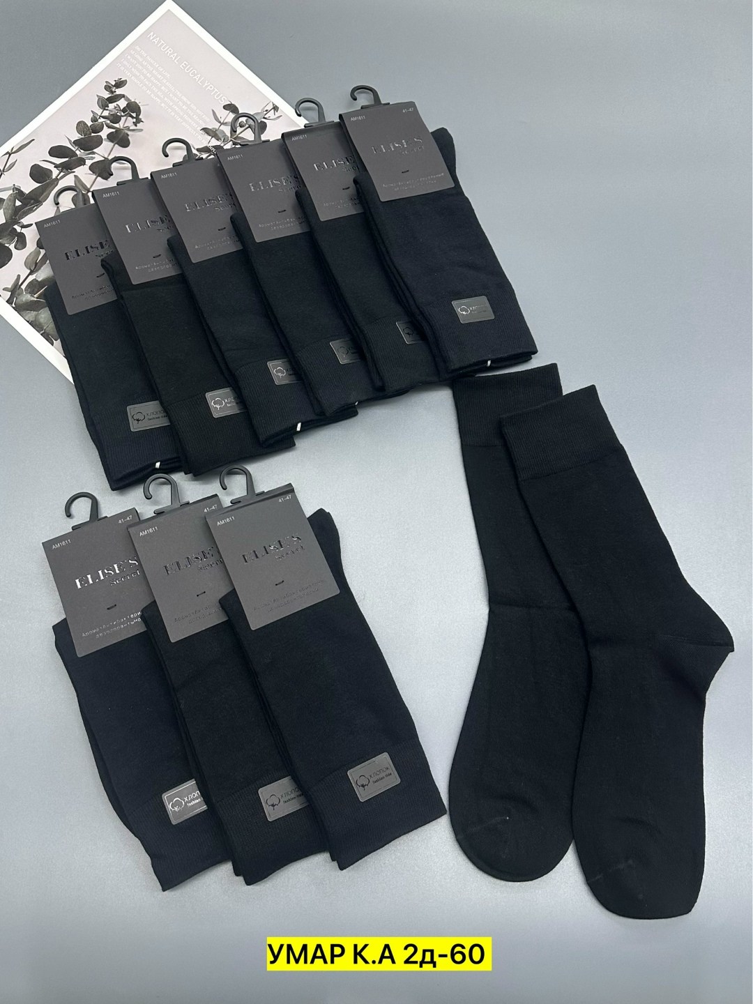 мужские носки,комплект носки мужские,носки мужские классические,носки мужские длинные,носки мужские хлопок